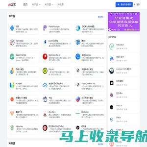 AI之家 - AI工具产品导航|AI头条|AI开源项目|AI企业|AI人物